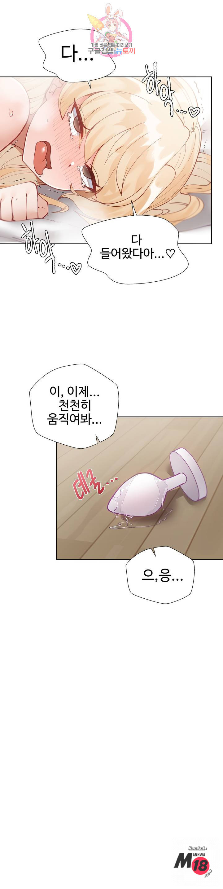 Iljinnyeo Tutoring Raw Chapter 18 Page 27