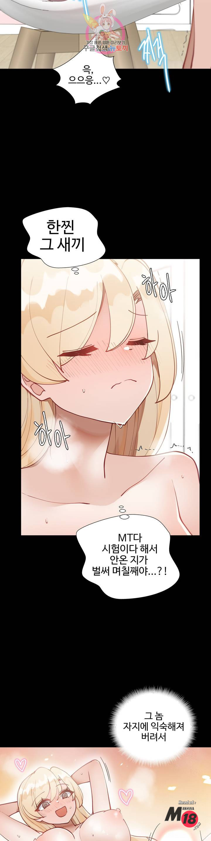 Iljinnyeo Tutoring Raw Chapter 18 Page 3
