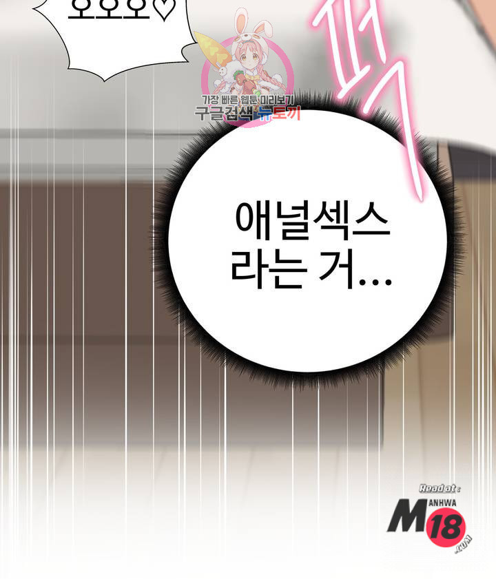 Iljinnyeo Tutoring Raw Chapter 18 Page 32