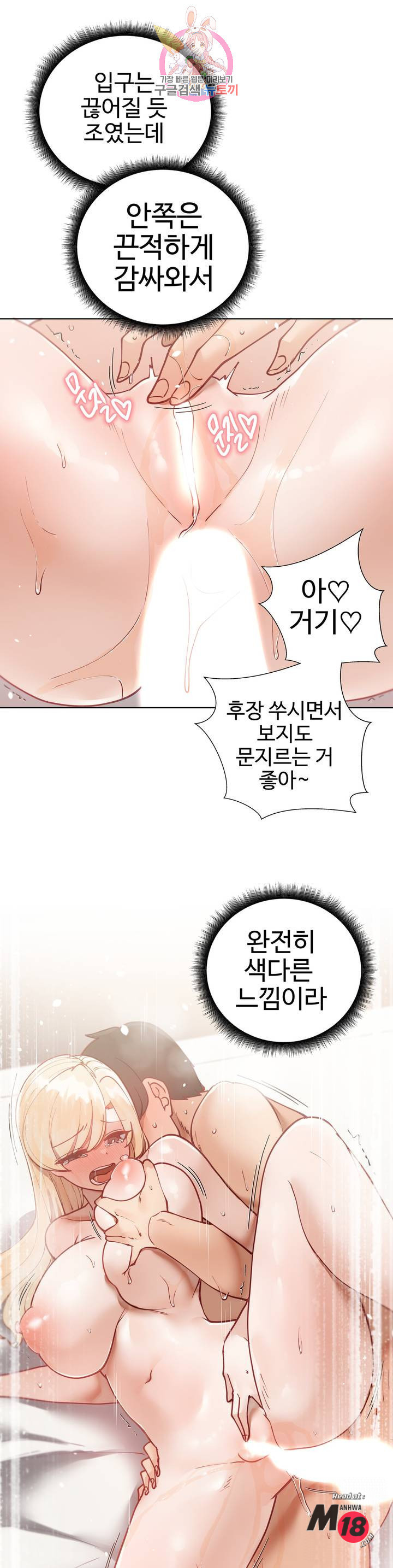 Iljinnyeo Tutoring Raw Chapter 18 Page 33