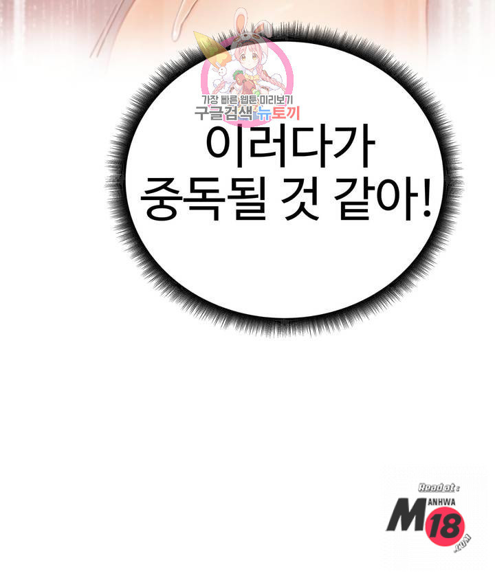 Iljinnyeo Tutoring Raw Chapter 18 Page 35