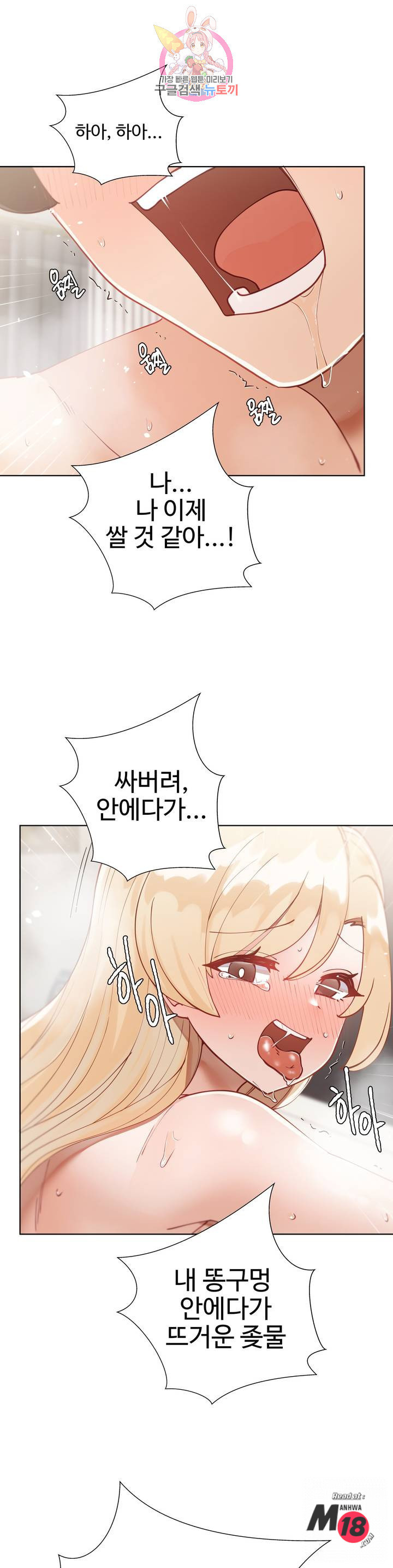 Iljinnyeo Tutoring Raw Chapter 18 Page 36
