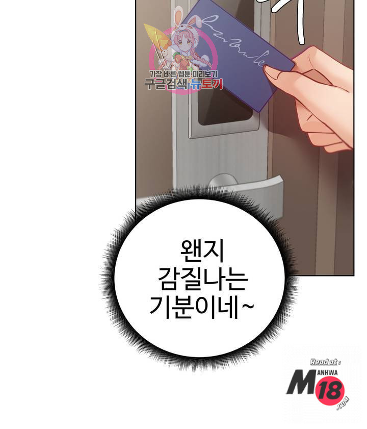 Iljinnyeo Tutoring Raw Chapter 18 Page 41