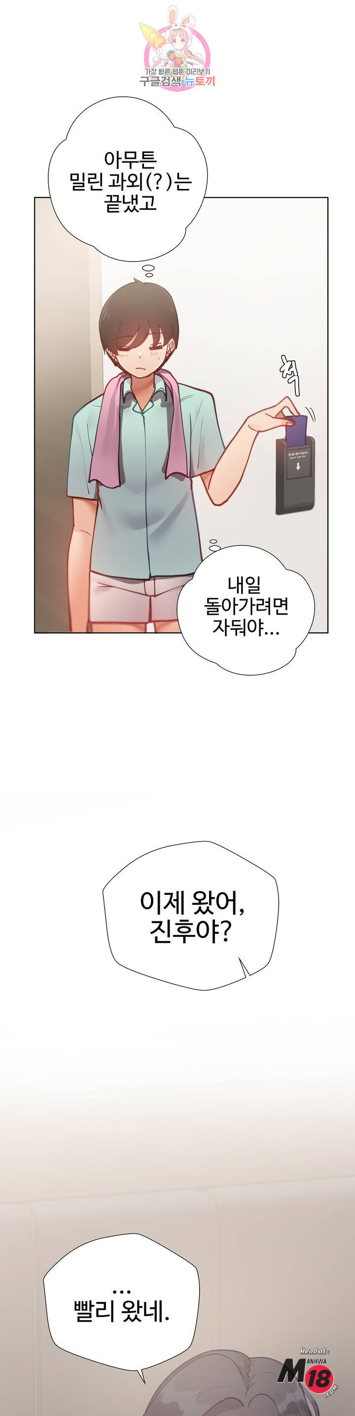Iljinnyeo Tutoring Raw Chapter 18 Page 42