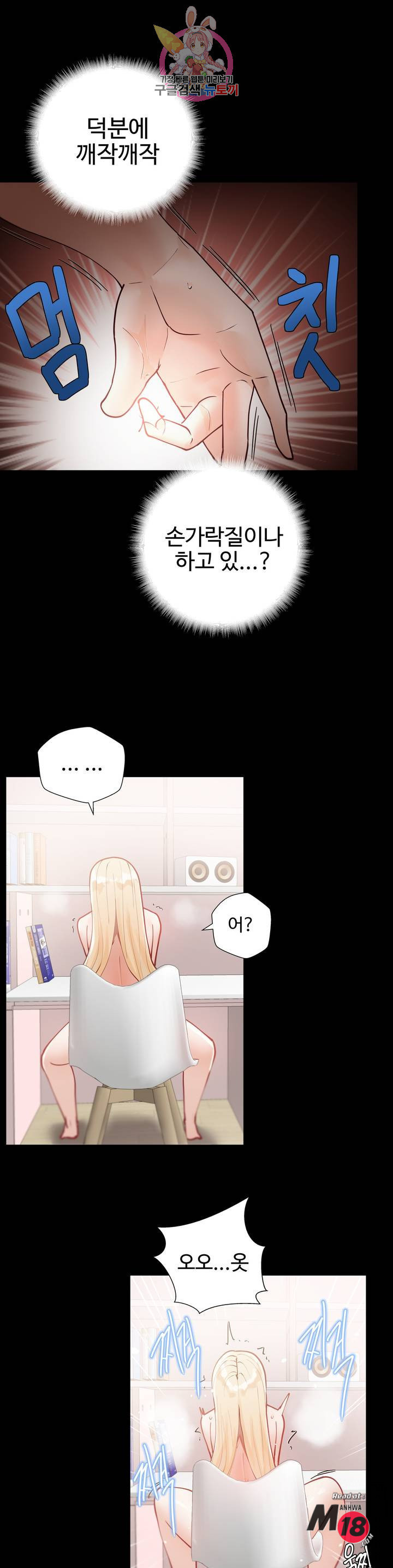 Iljinnyeo Tutoring Raw Chapter 18 Page 5