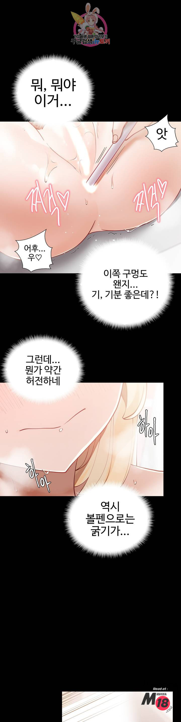 Iljinnyeo Tutoring Raw Chapter 18 Page 8