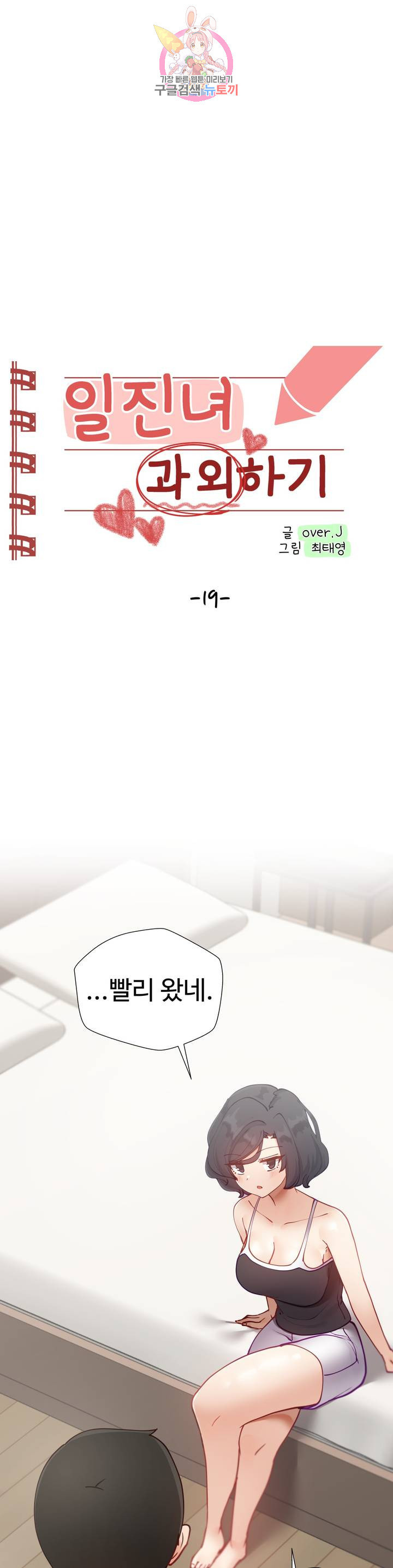 Iljinnyeo Tutoring Raw Chapter 19 Page 1