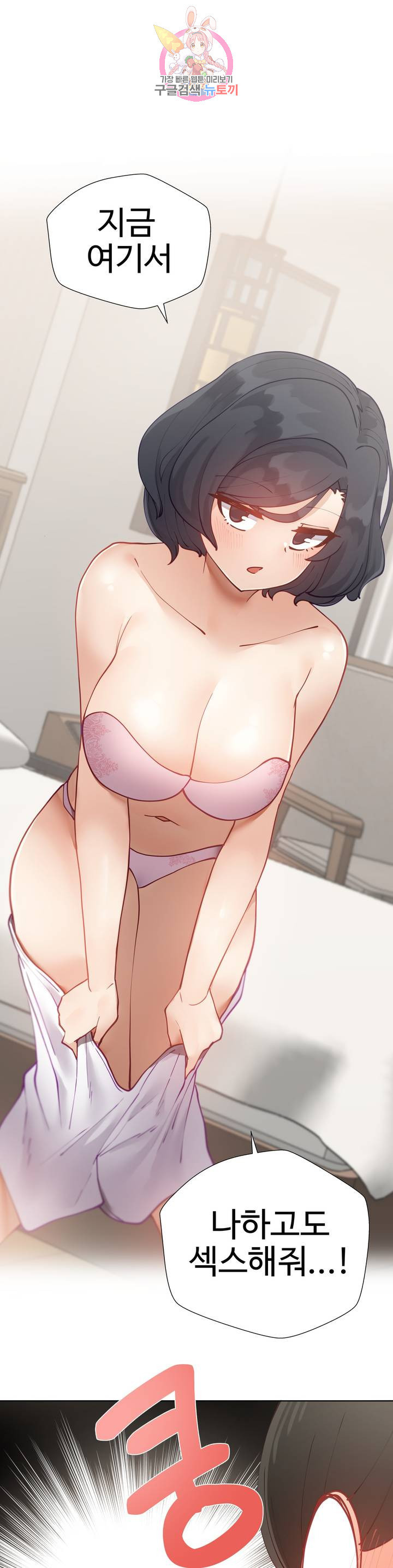 Iljinnyeo Tutoring Raw Chapter 19 Page 10