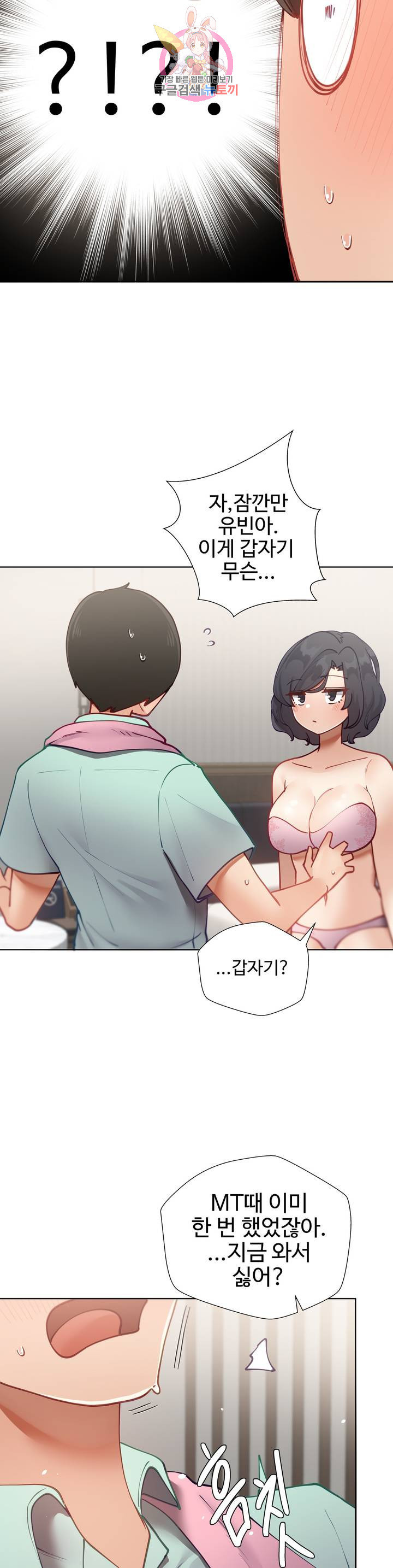 Iljinnyeo Tutoring Raw Chapter 19 Page 11