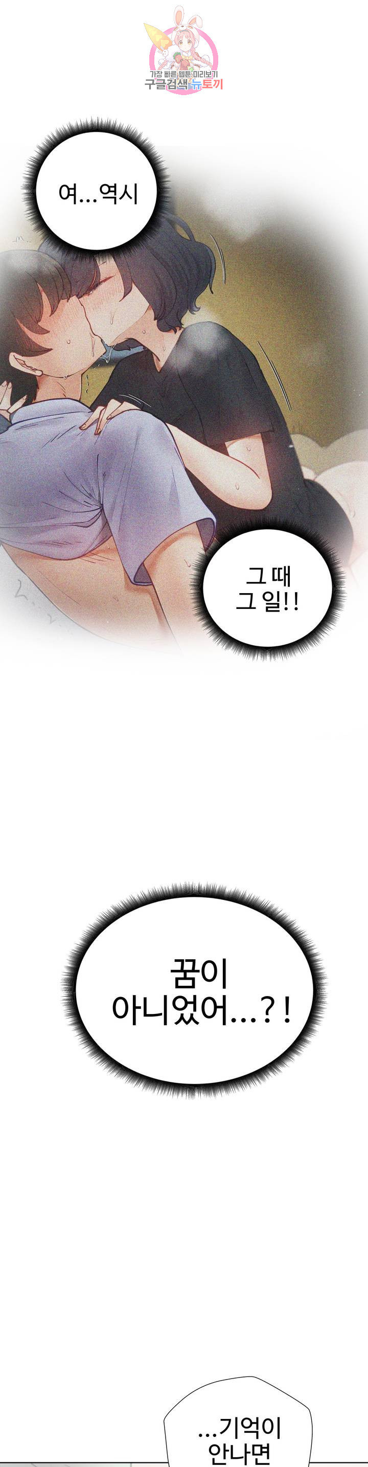 Iljinnyeo Tutoring Raw Chapter 19 Page 13
