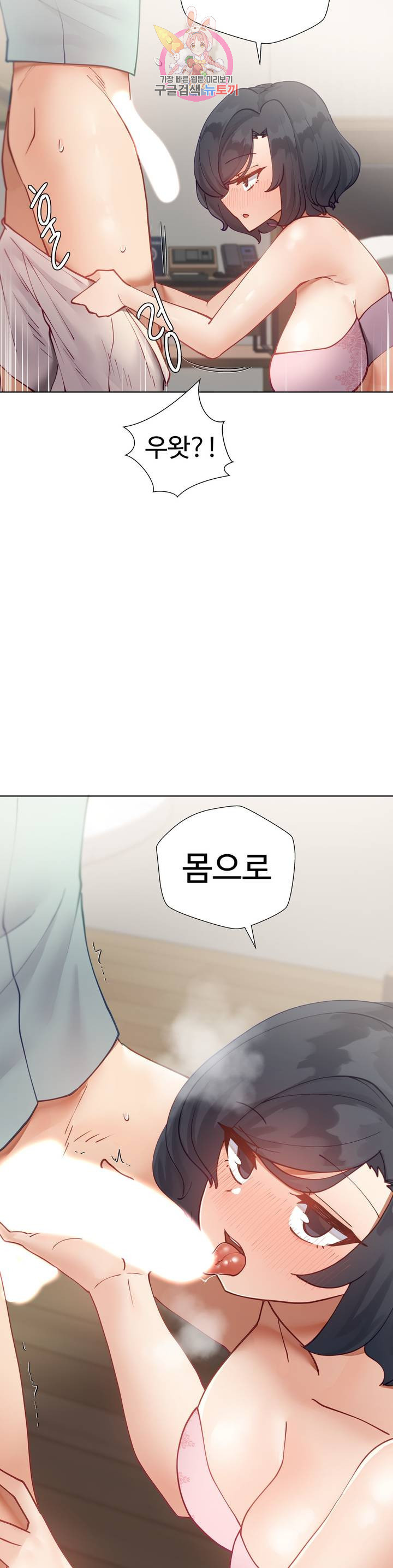 Iljinnyeo Tutoring Raw Chapter 19 Page 14