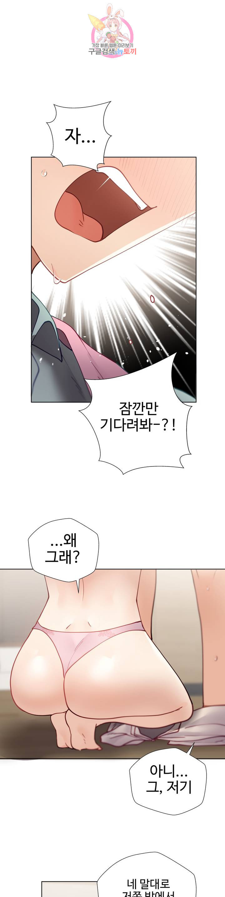 Iljinnyeo Tutoring Raw Chapter 19 Page 16