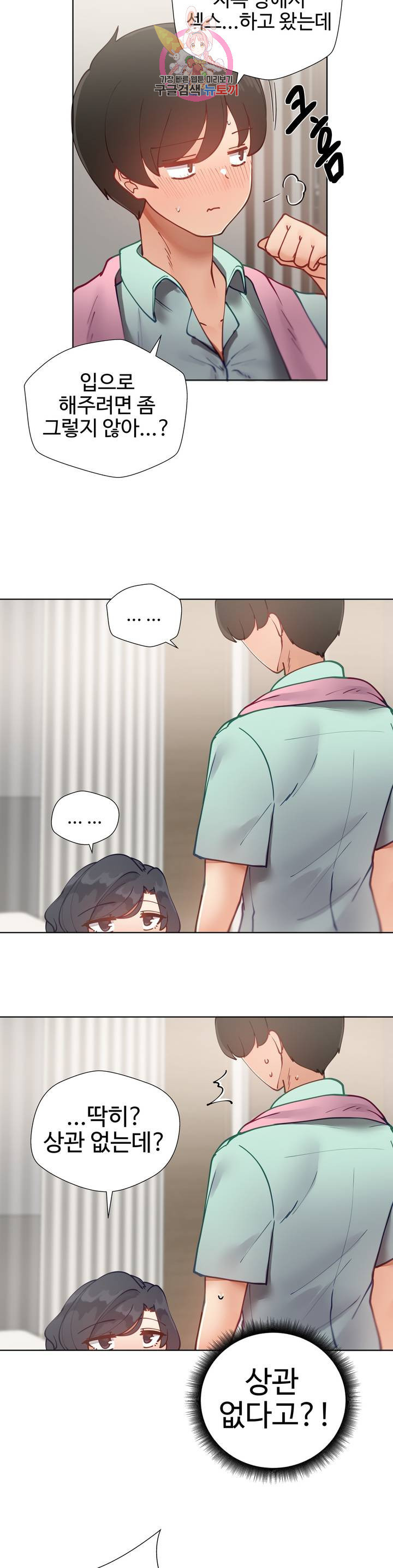 Iljinnyeo Tutoring Raw Chapter 19 Page 17