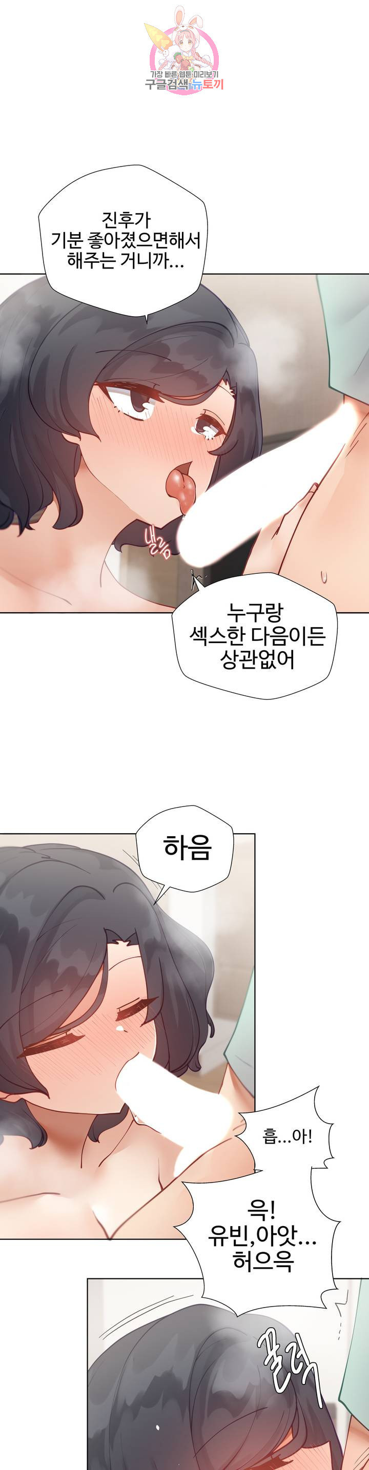 Iljinnyeo Tutoring Raw Chapter 19 Page 19