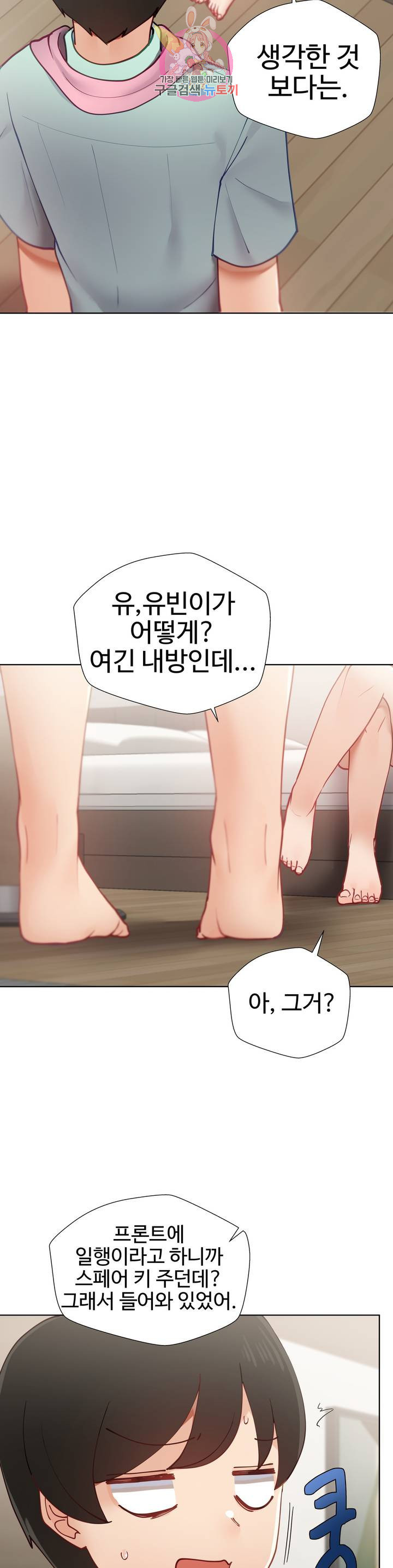 Iljinnyeo Tutoring Raw Chapter 19 Page 2
