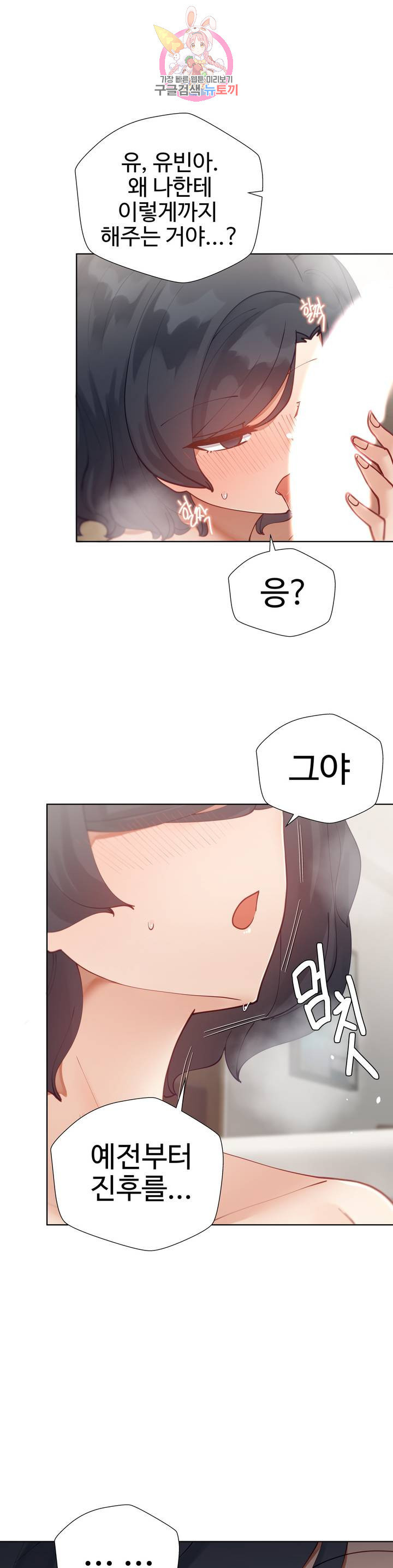 Iljinnyeo Tutoring Raw Chapter 19 Page 22