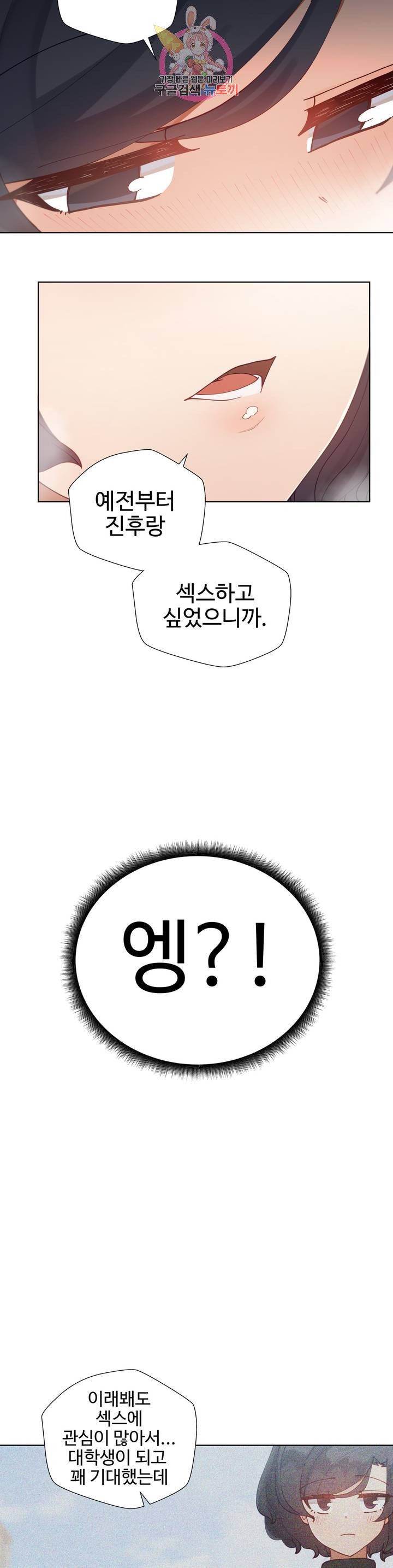 Iljinnyeo Tutoring Raw Chapter 19 Page 23