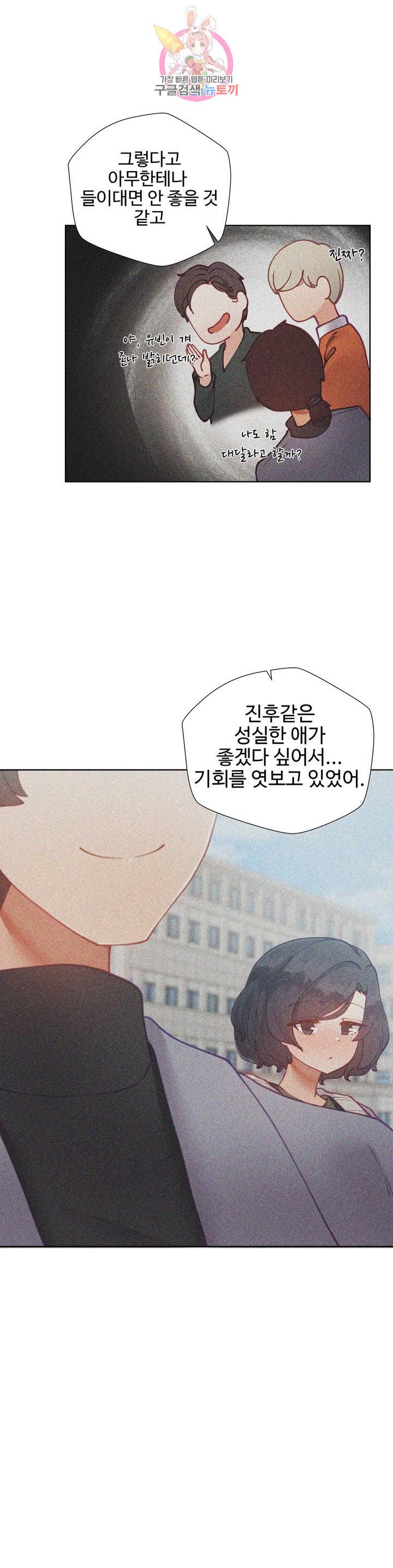 Iljinnyeo Tutoring Raw Chapter 19 Page 25
