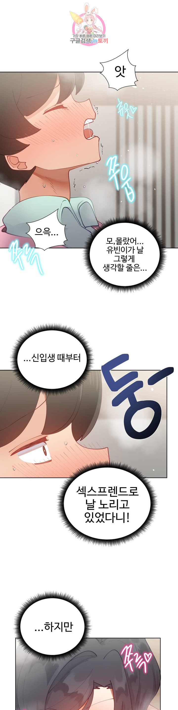 Iljinnyeo Tutoring Raw Chapter 19 Page 26