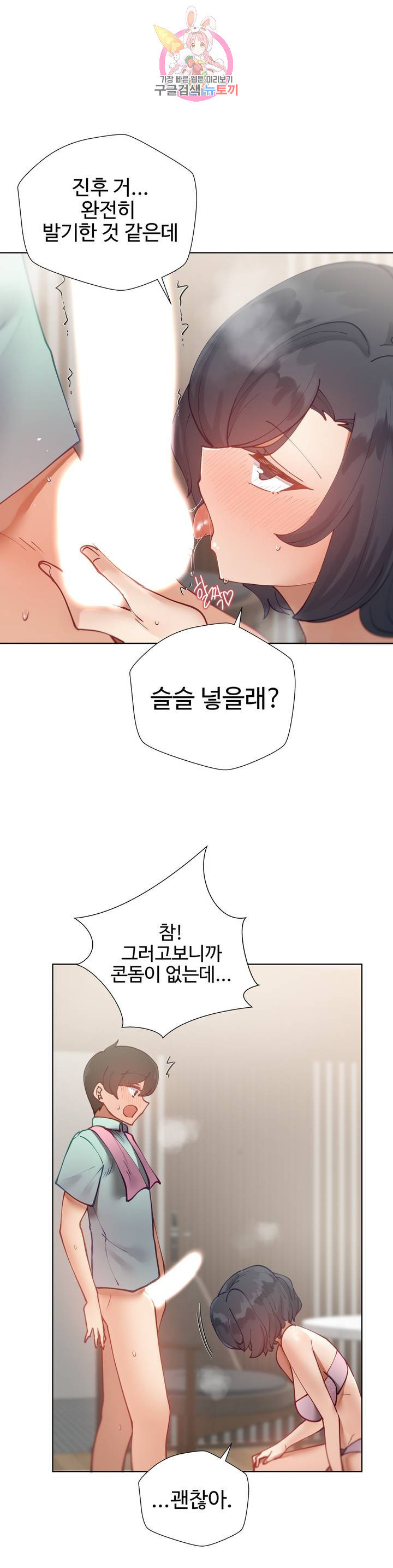 Iljinnyeo Tutoring Raw Chapter 19 Page 28