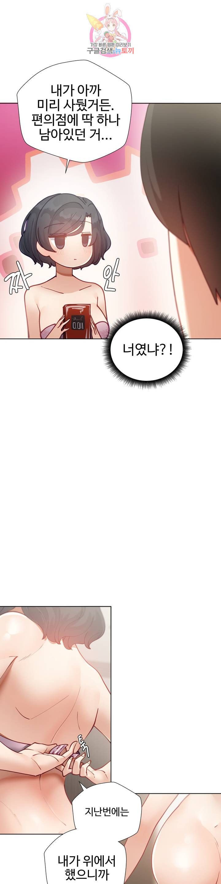 Iljinnyeo Tutoring Raw Chapter 19 Page 29