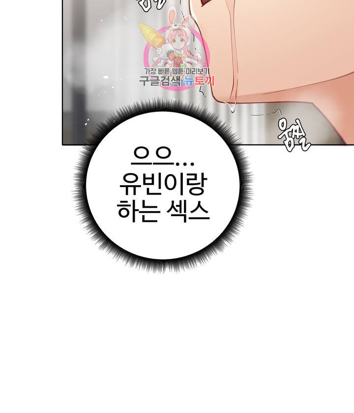 Iljinnyeo Tutoring Raw Chapter 19 Page 39