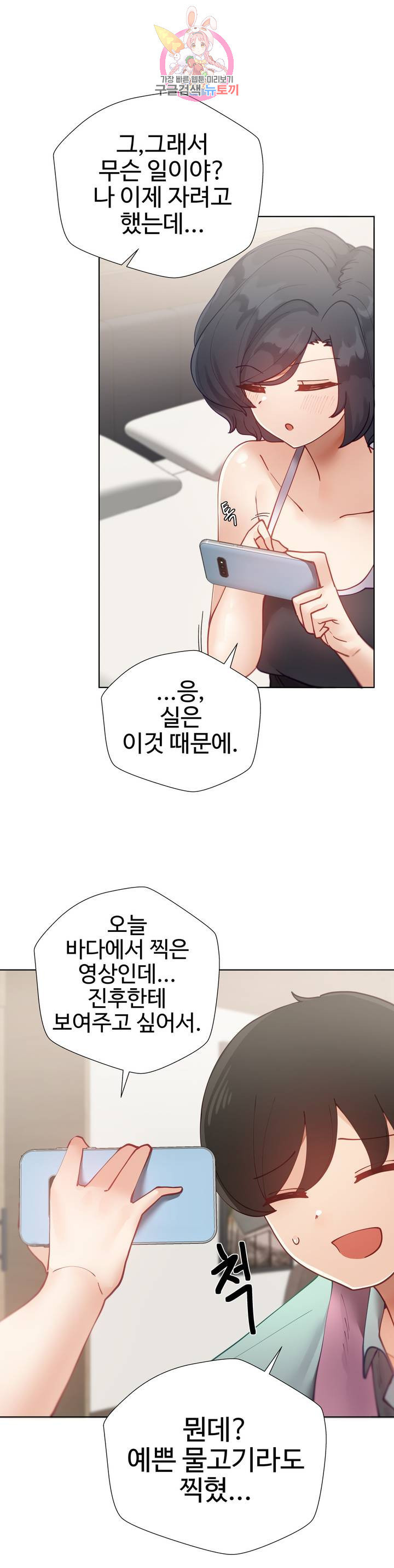 Iljinnyeo Tutoring Raw Chapter 19 Page 4
