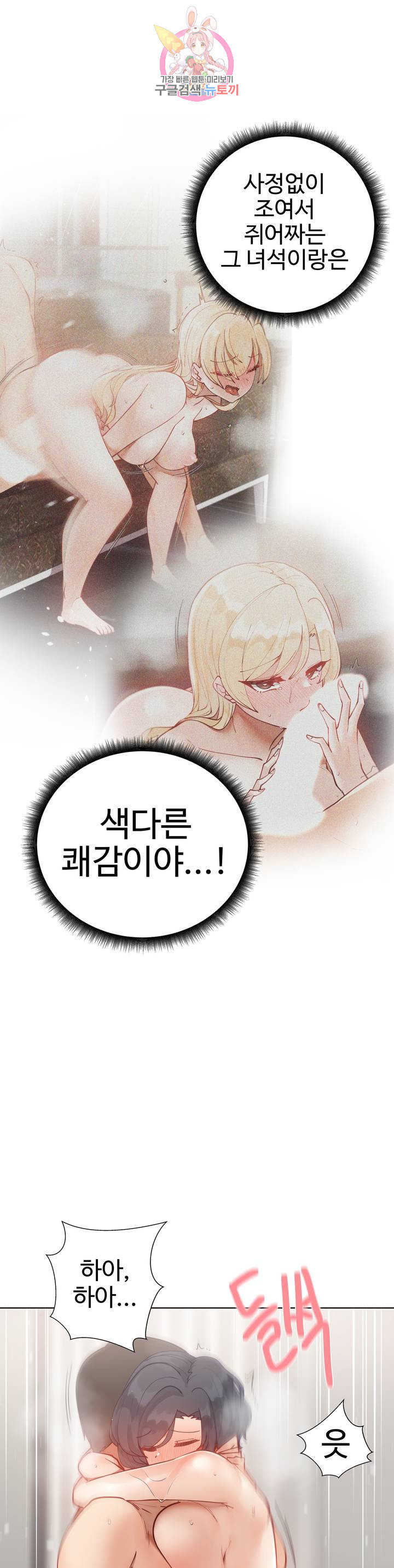 Iljinnyeo Tutoring Raw Chapter 19 Page 41