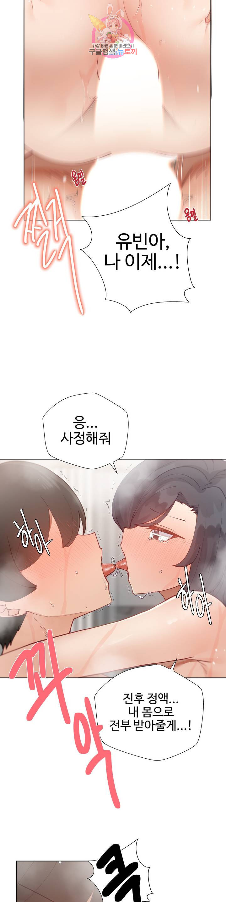 Iljinnyeo Tutoring Raw Chapter 19 Page 44