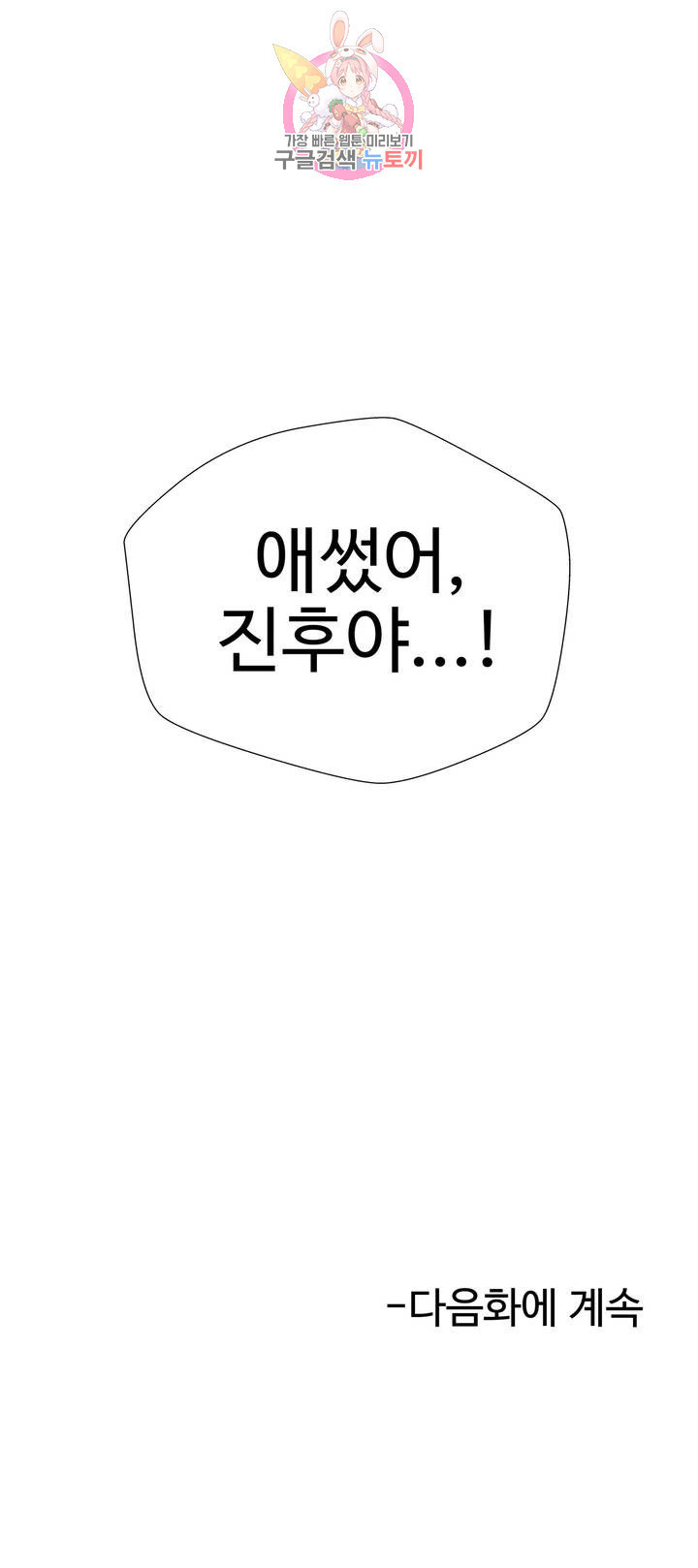 Iljinnyeo Tutoring Raw Chapter 19 Page 47