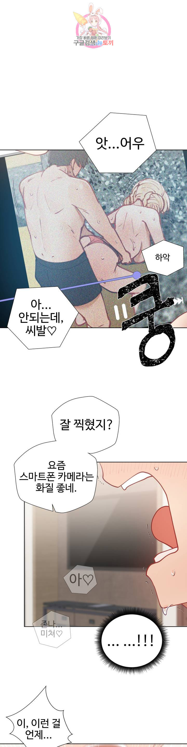 Iljinnyeo Tutoring Raw Chapter 19 Page 5