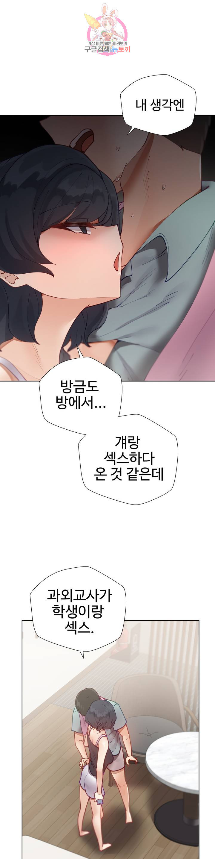 Iljinnyeo Tutoring Raw Chapter 19 Page 7