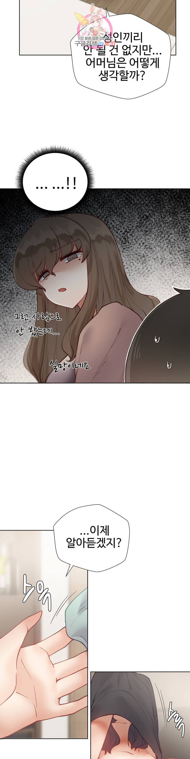 Iljinnyeo Tutoring Raw Chapter 19 Page 8
