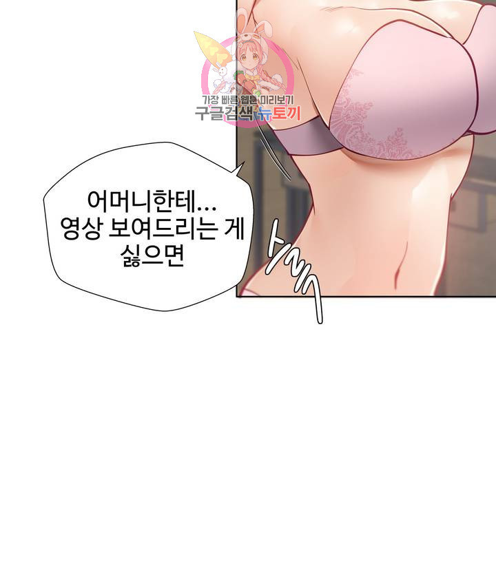 Iljinnyeo Tutoring Raw Chapter 19 Page 9