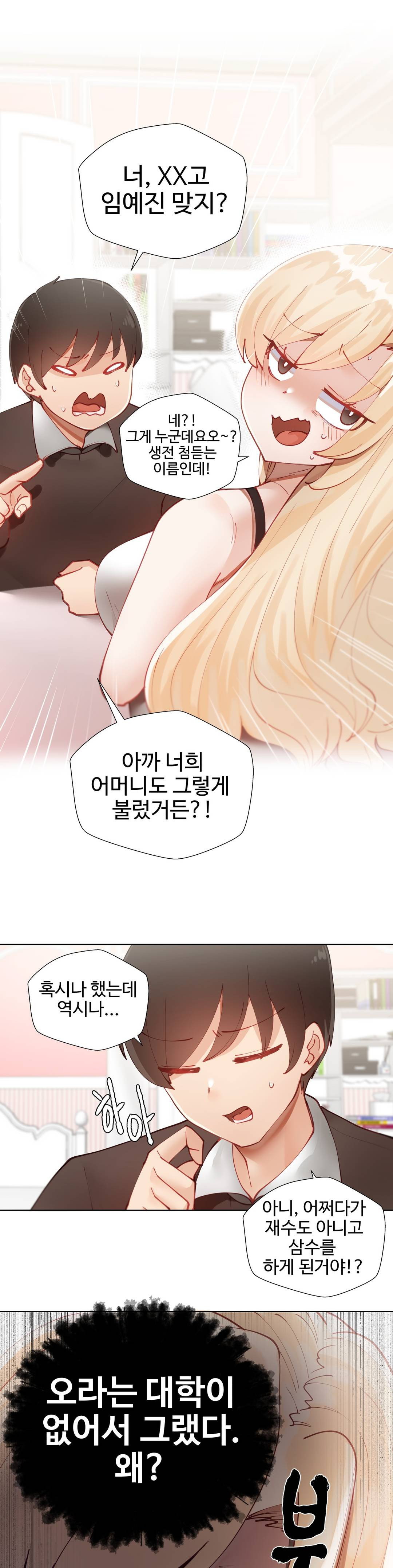 Iljinnyeo Tutoring Raw Chapter 2 Page 13