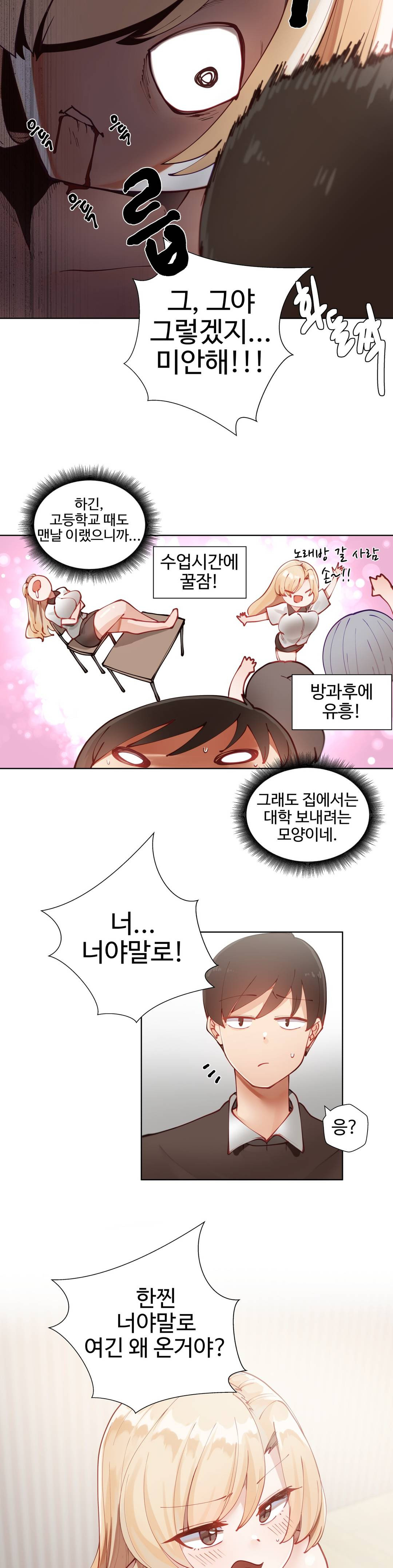 Iljinnyeo Tutoring Raw Chapter 2 Page 14