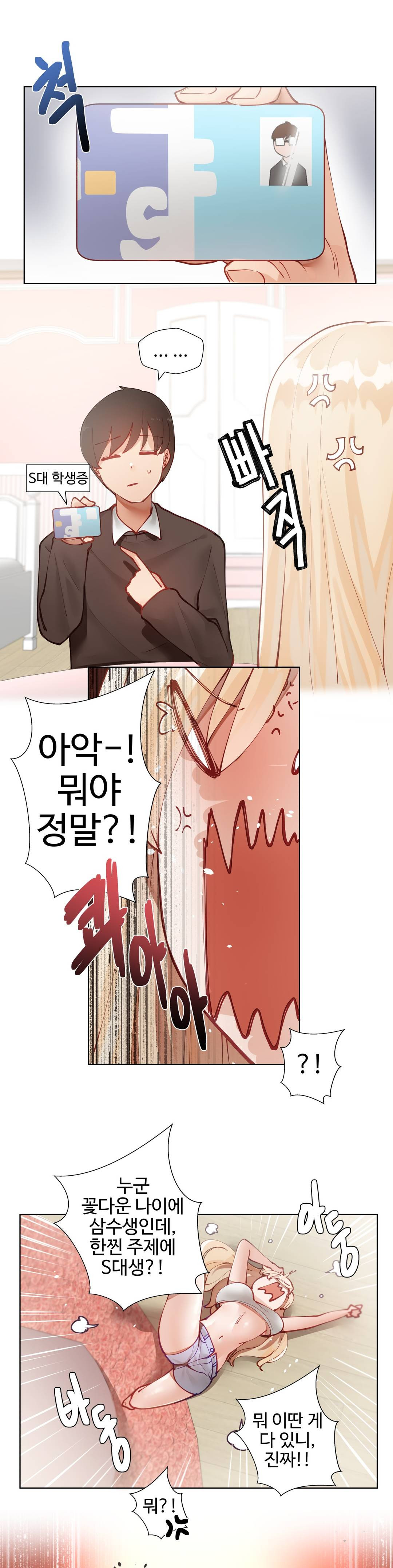 Iljinnyeo Tutoring Raw Chapter 2 Page 16