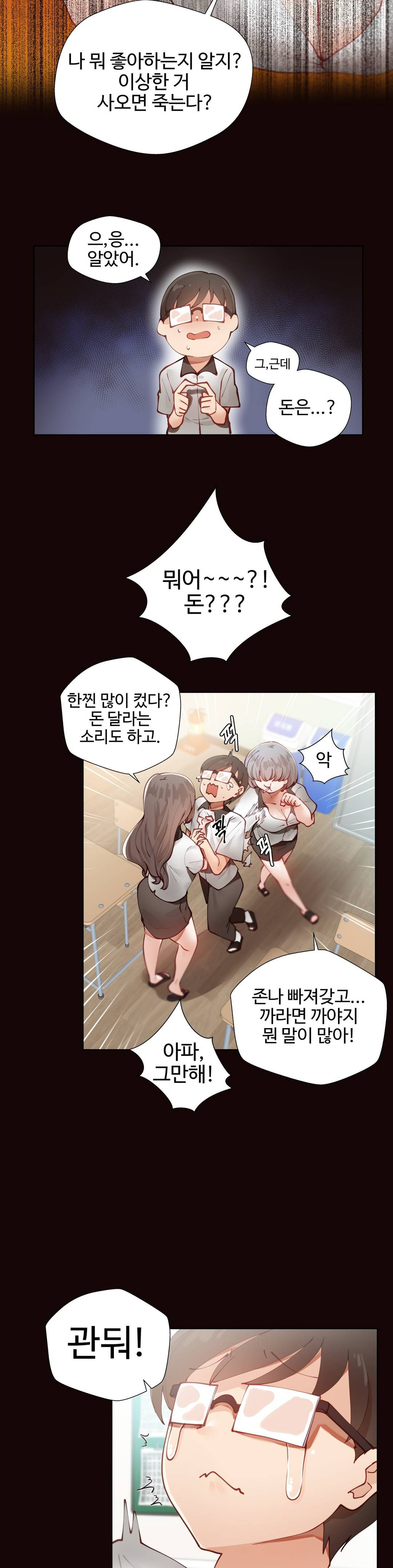 Iljinnyeo Tutoring Raw Chapter 2 Page 2