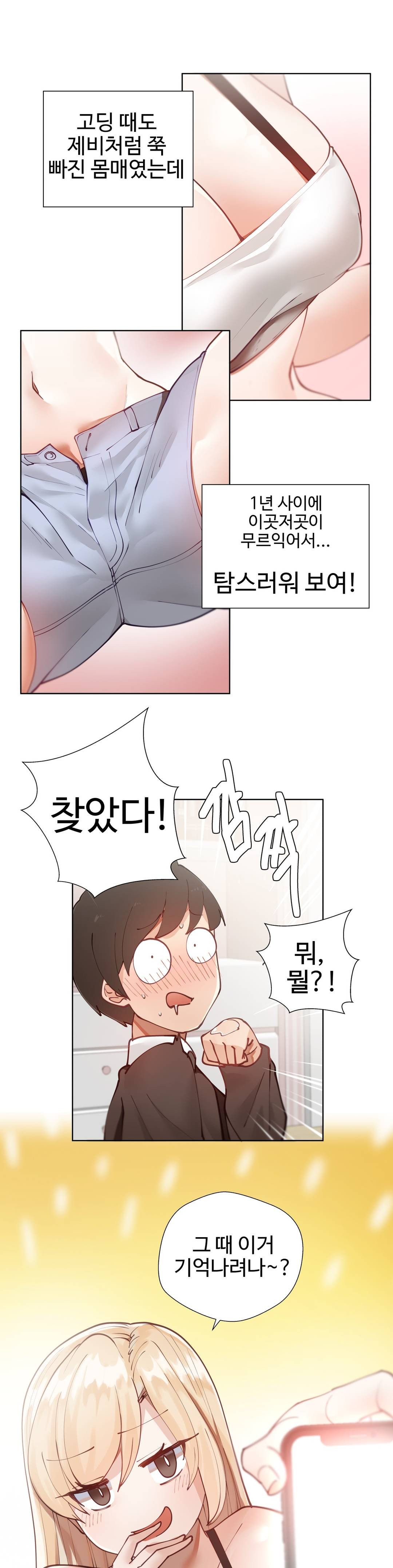 Iljinnyeo Tutoring Raw Chapter 2 Page 21