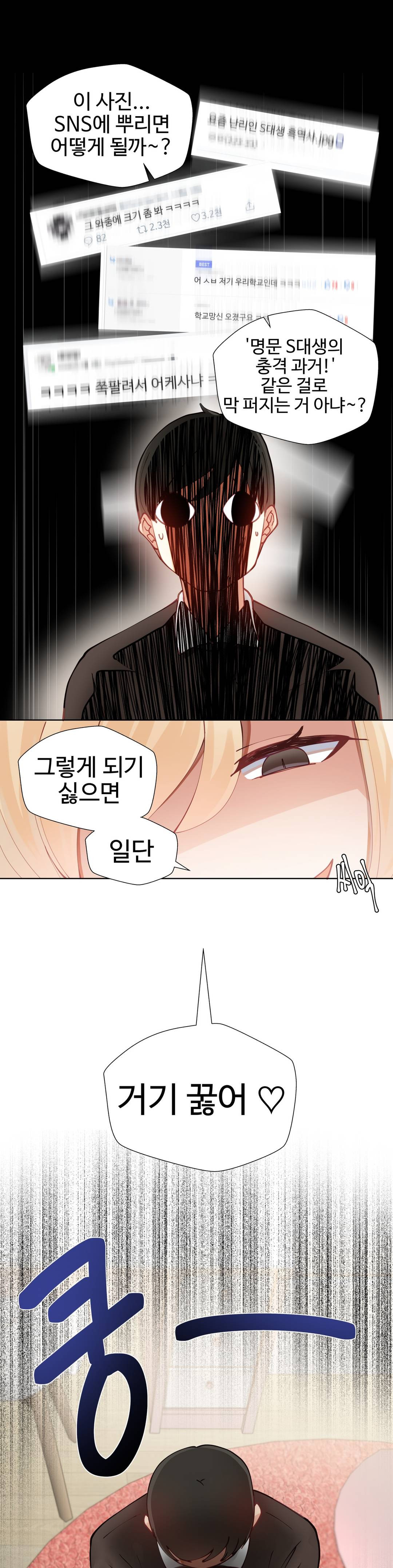 Iljinnyeo Tutoring Raw Chapter 2 Page 24