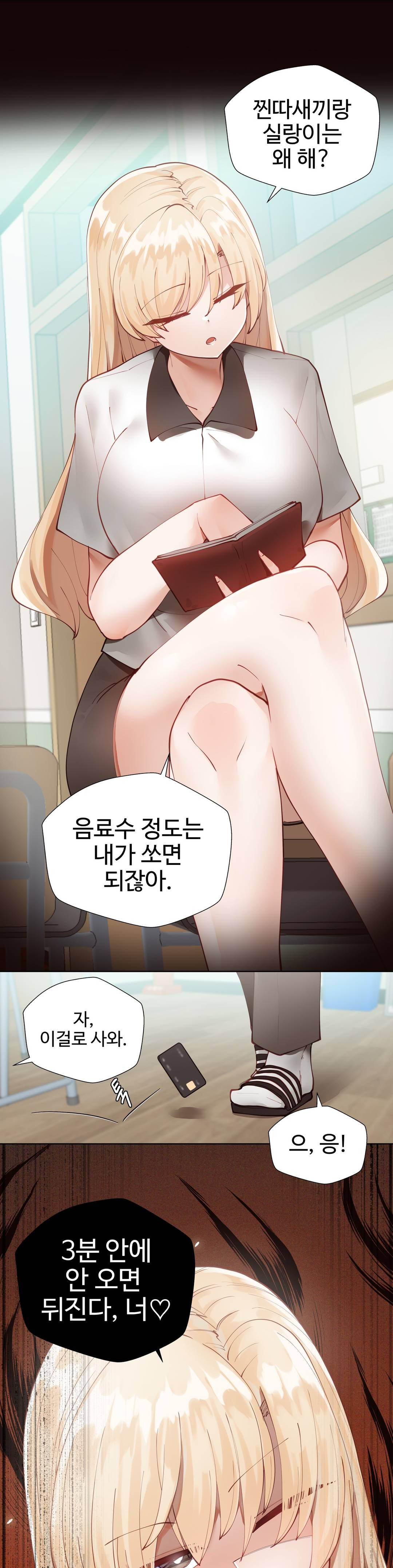 Iljinnyeo Tutoring Raw Chapter 2 Page 4
