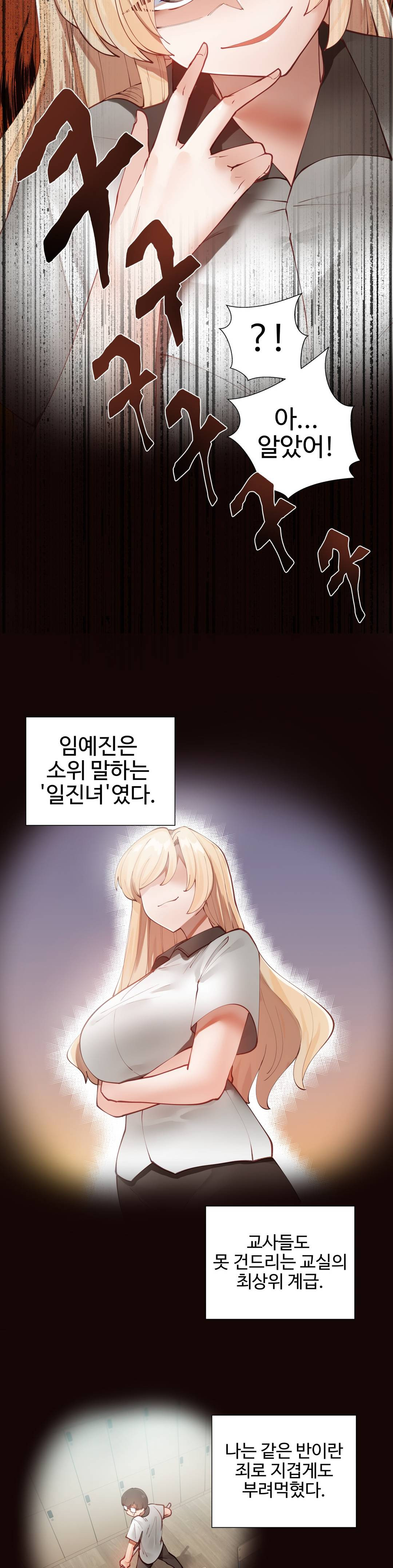 Iljinnyeo Tutoring Raw Chapter 2 Page 5