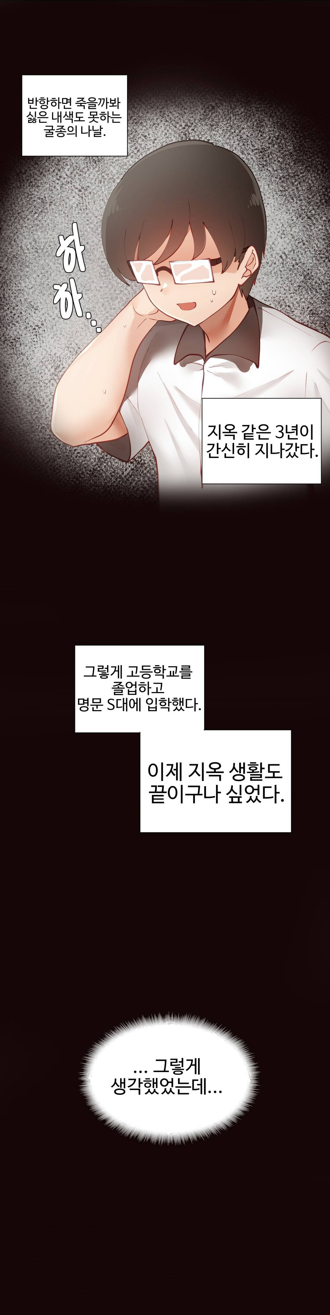 Iljinnyeo Tutoring Raw Chapter 2 Page 7