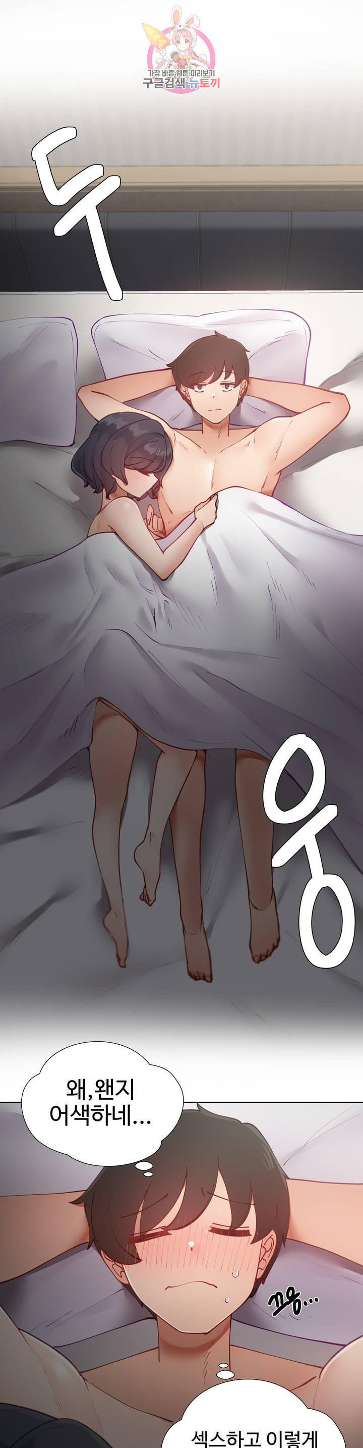 Iljinnyeo Tutoring Raw Chapter 20 Page 1