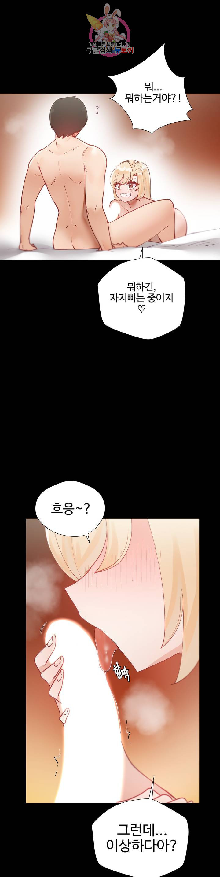 Iljinnyeo Tutoring Raw Chapter 20 Page 13