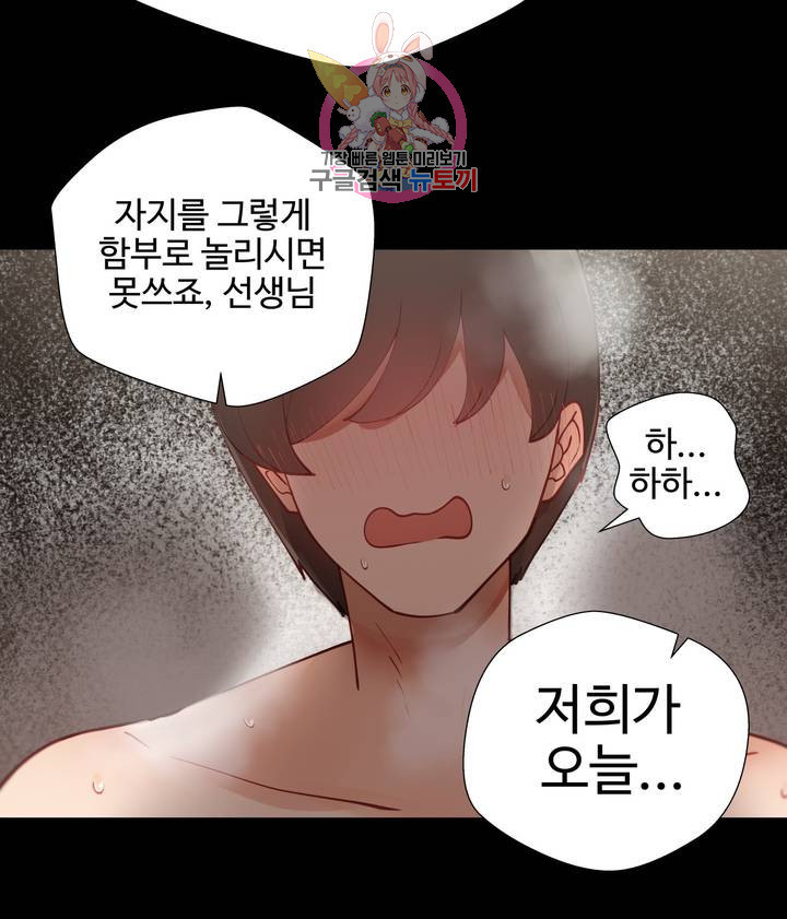 Iljinnyeo Tutoring Raw Chapter 20 Page 18