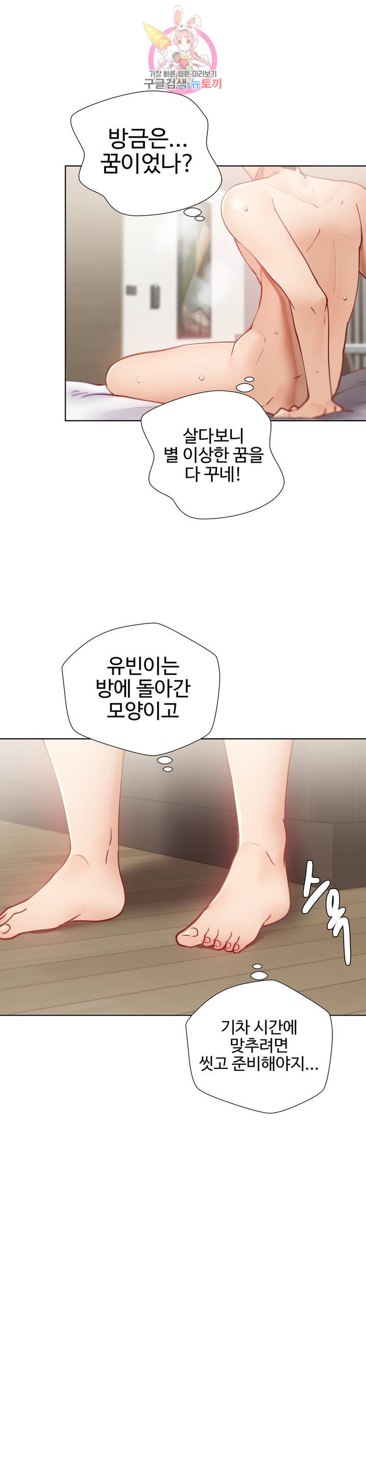 Iljinnyeo Tutoring Raw Chapter 20 Page 22