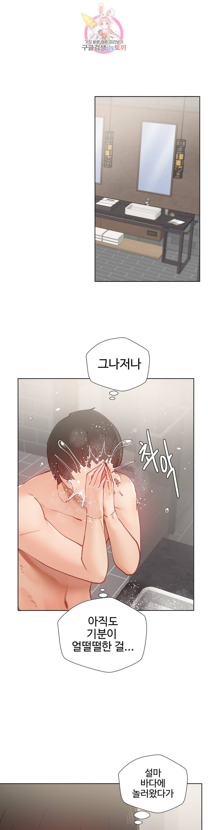 Iljinnyeo Tutoring Raw Chapter 20 Page 23