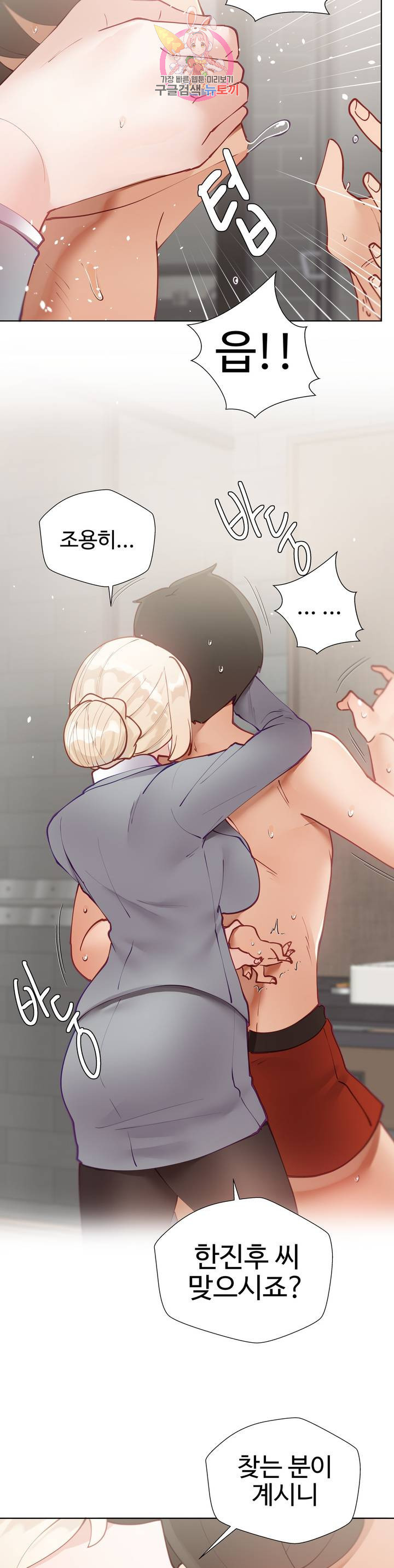 Iljinnyeo Tutoring Raw Chapter 20 Page 26