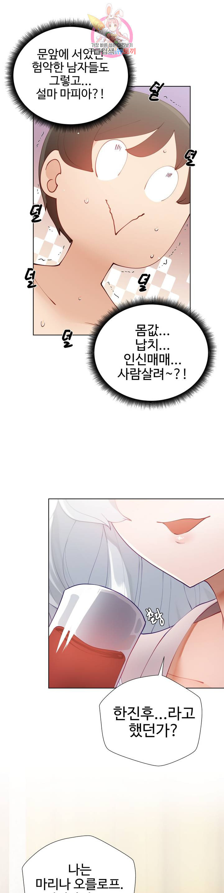 Iljinnyeo Tutoring Raw Chapter 20 Page 31